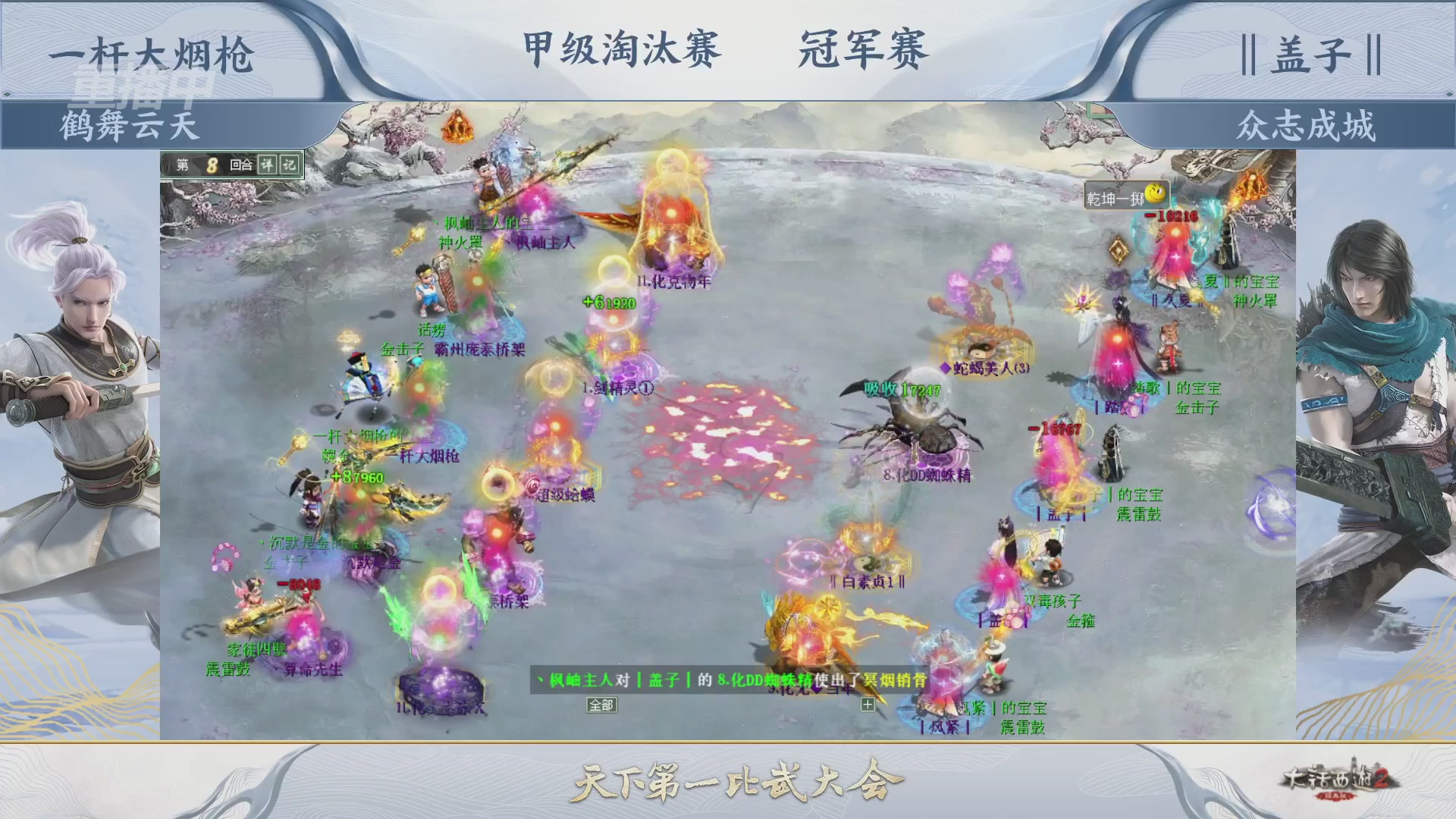 【重播】《大话西游2经典版》天下第一比武大会 第155届