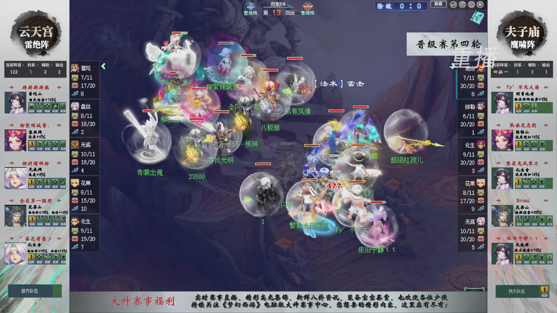 【重播】第241届武神坛-晋级赛
