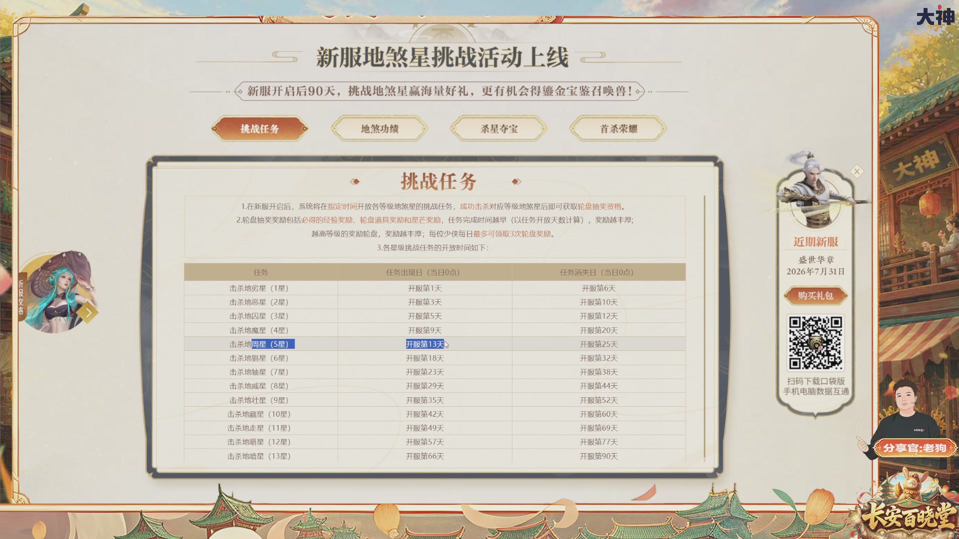 看庆典情报站，详解周年庆，抽珍稀好礼！【百晓堂】—嘉年华前瞻，周年庆任务详解，抽鎏金宝鉴