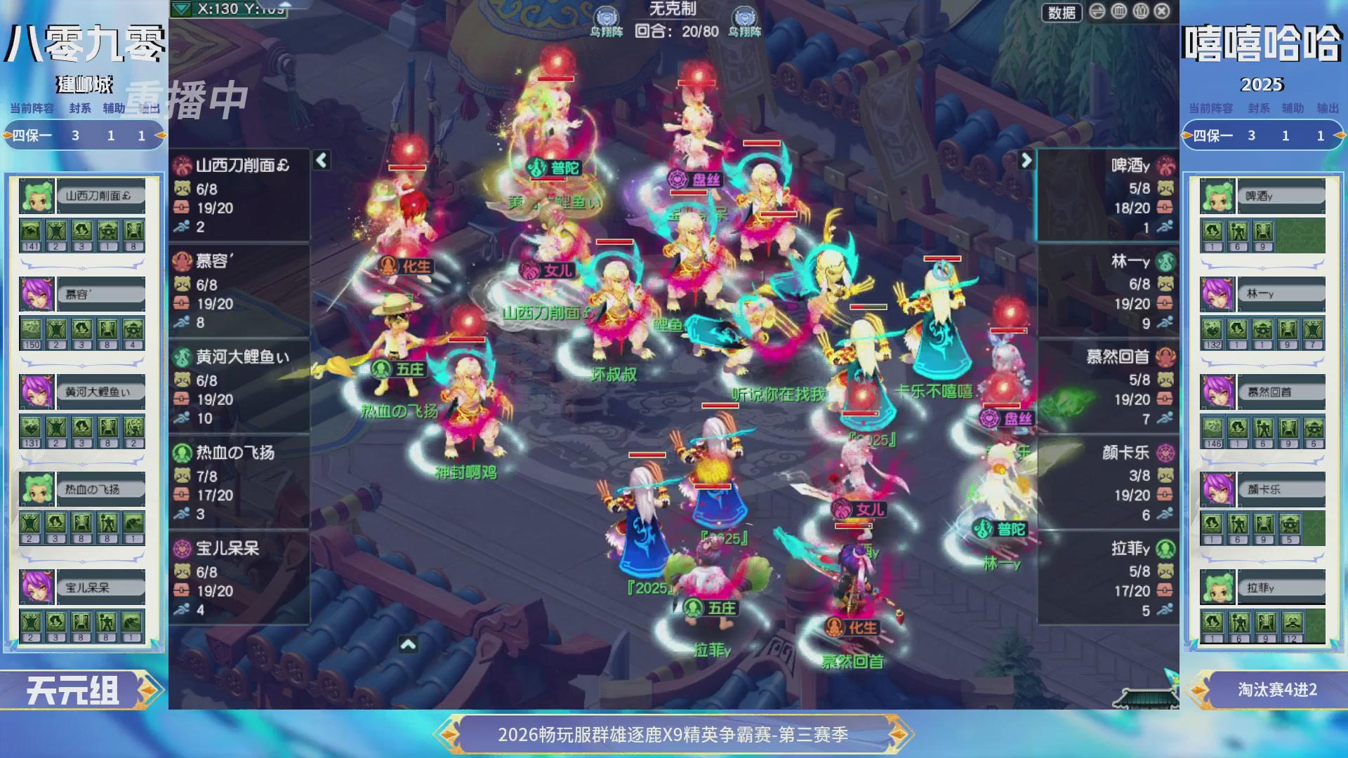 【重播】畅玩服群雄逐鹿X9精英争霸赛-第三赛季决赛