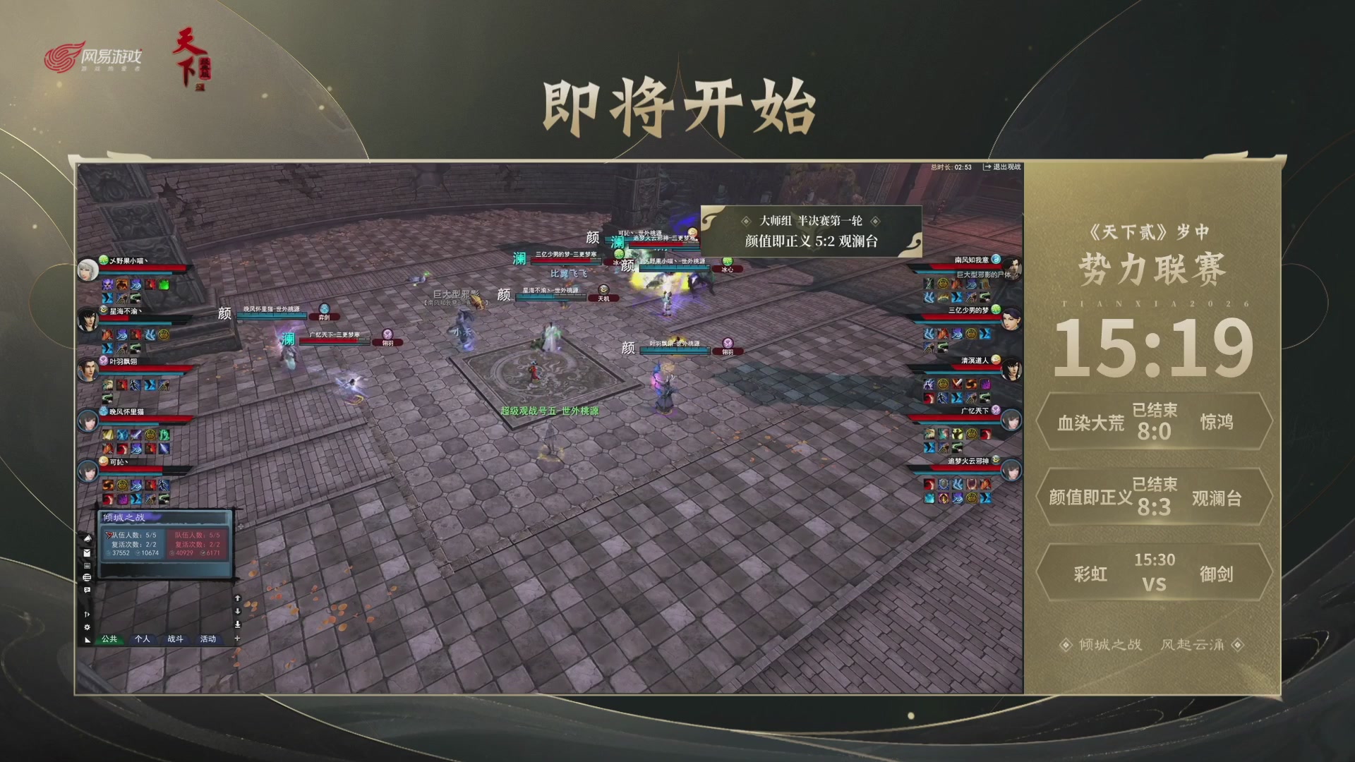 【重播】天下贰经典服岁中《倾城之战》