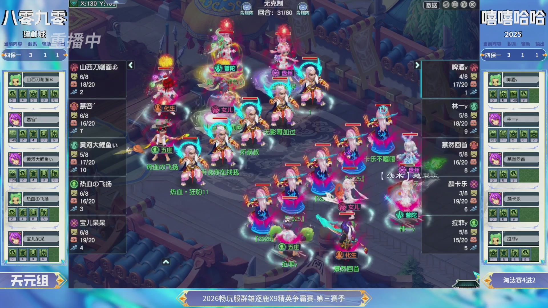 【重播】畅玩服群雄逐鹿X9精英争霸赛-第三赛季决赛
