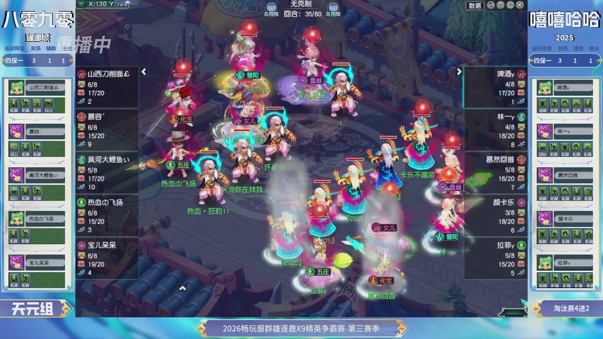【重播】畅玩服群雄逐鹿X9精英争霸赛-第三赛季决赛
