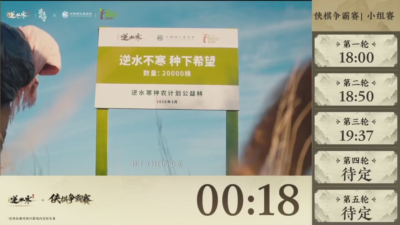 【重播】逆水寒侠棋争霸赛S2