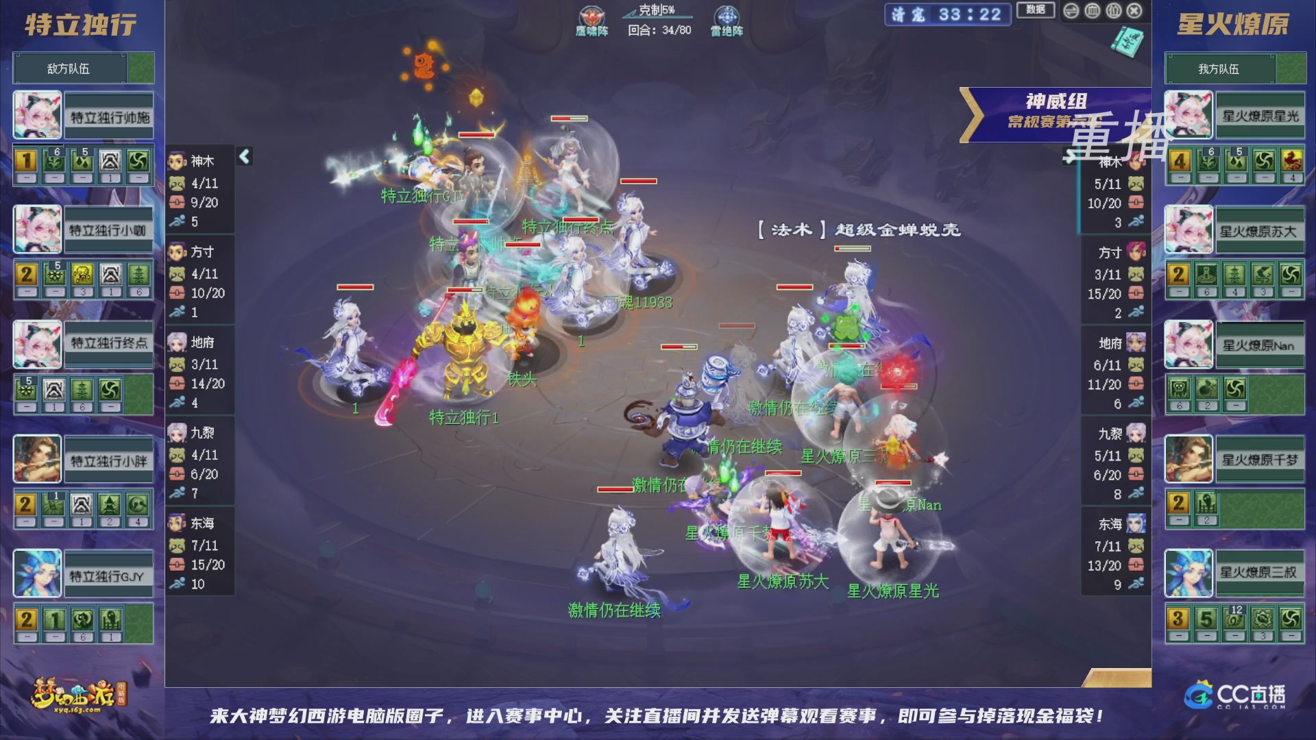 【重播】群雄逐鹿超级联赛S6-常规赛