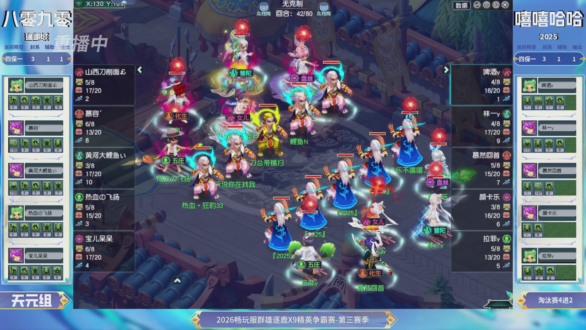 【重播】畅玩服群雄逐鹿X9精英争霸赛-第三赛季决赛