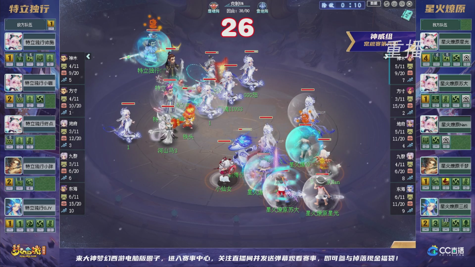 【重播】群雄逐鹿超级联赛S6-常规赛