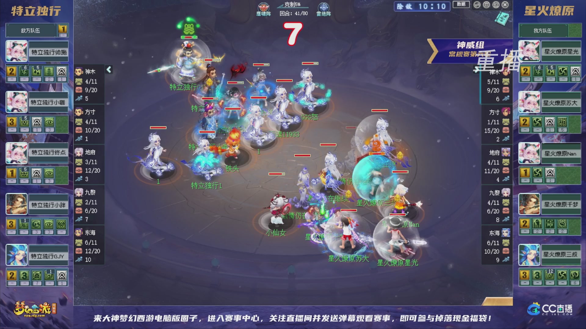 【重播】群雄逐鹿超级联赛S6-常规赛