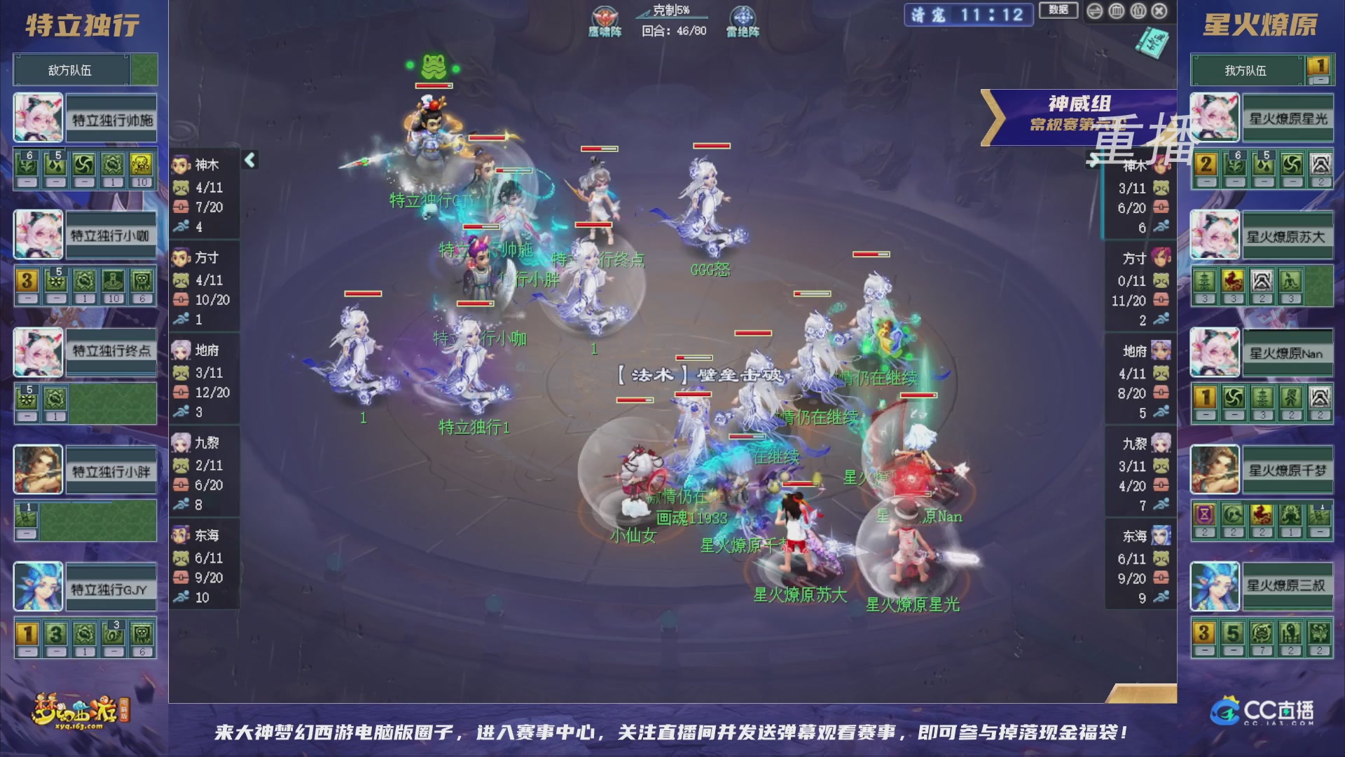 【重播】群雄逐鹿超级联赛S6-常规赛