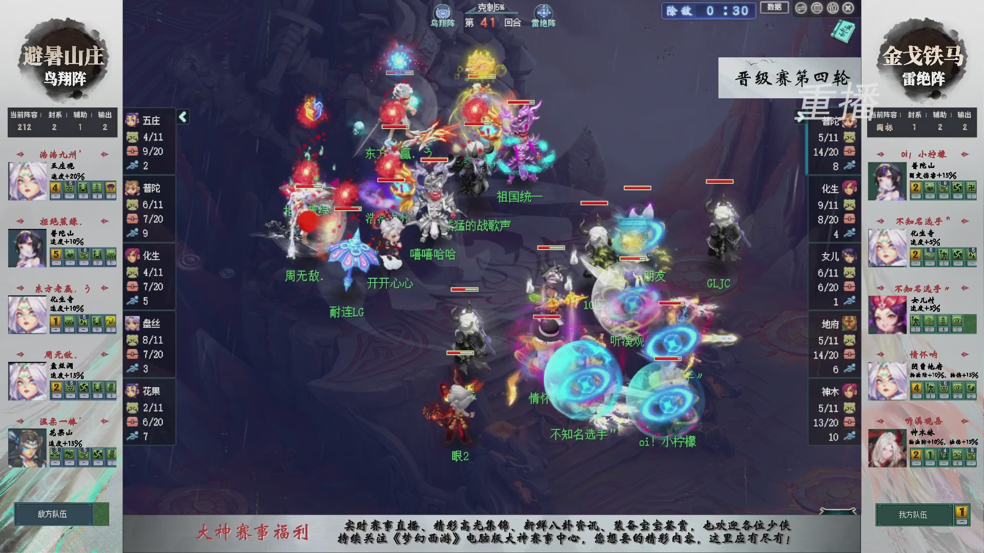 【重播】第241届武神坛-晋级赛