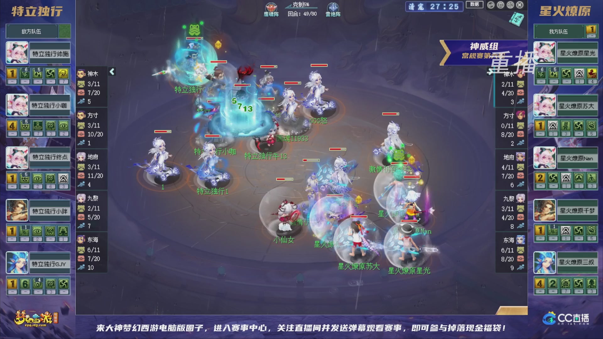【重播】群雄逐鹿超级联赛S6-常规赛
