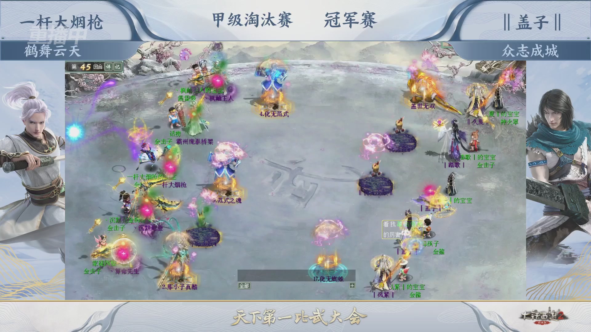 【重播】《大话西游2经典版》天下第一比武大会 第155届