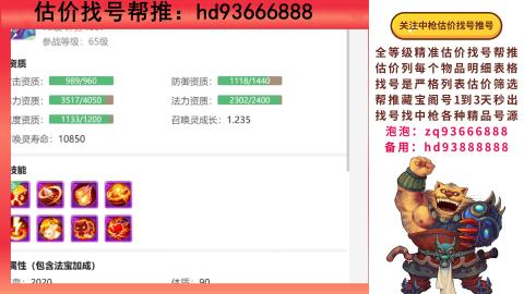 第一估价找号帮推  物价把控师让你买卖无