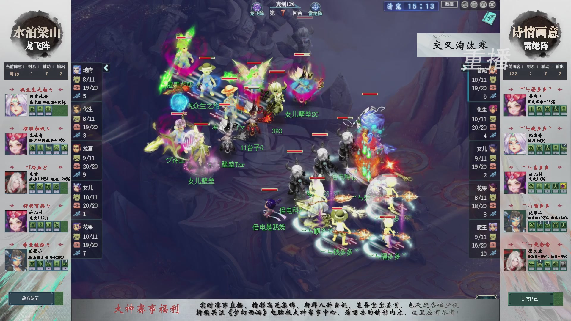 【重播】第241届武神坛-晋级赛