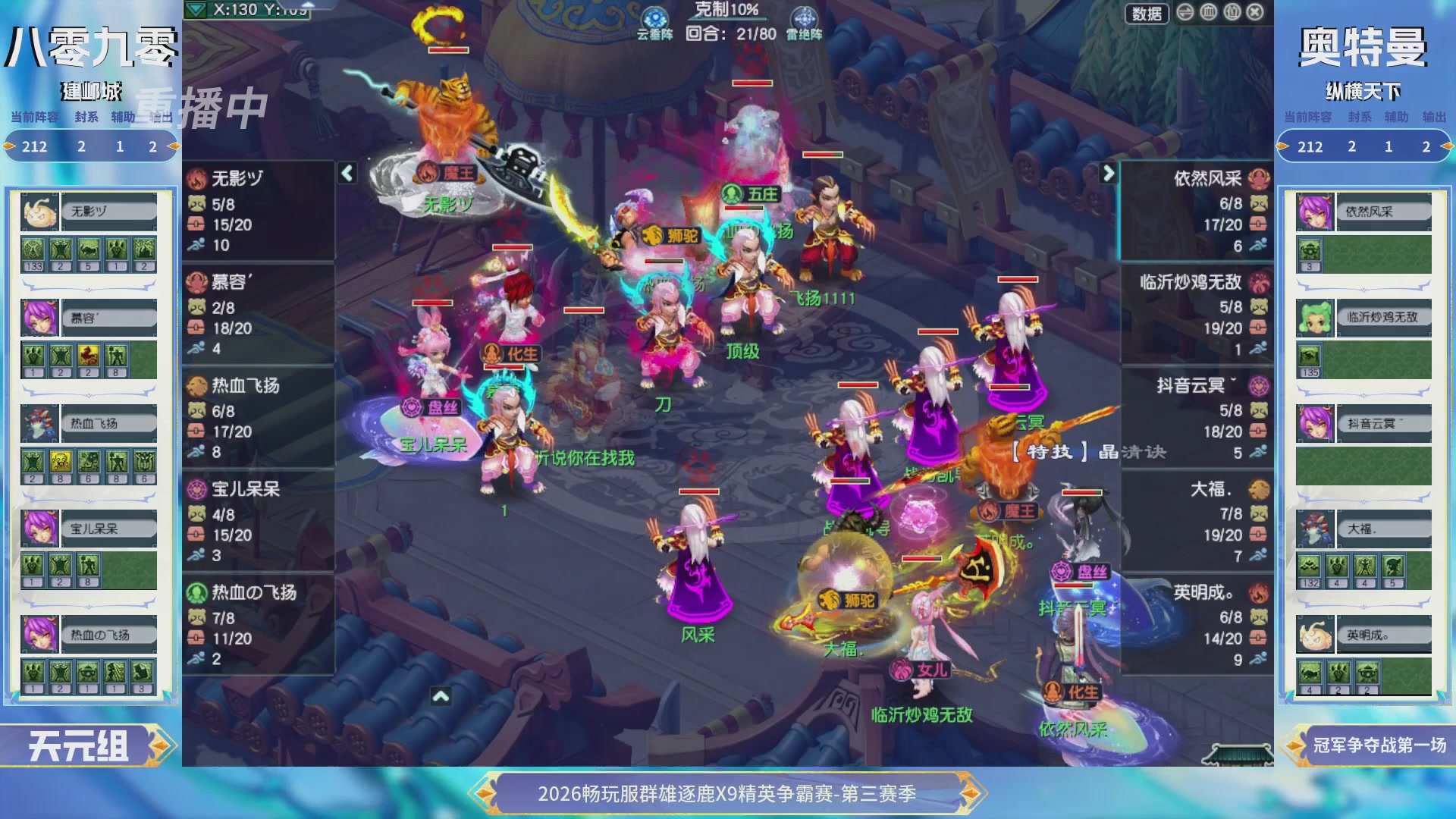 【重播】畅玩服群雄逐鹿X9精英争霸赛-第三赛季决赛