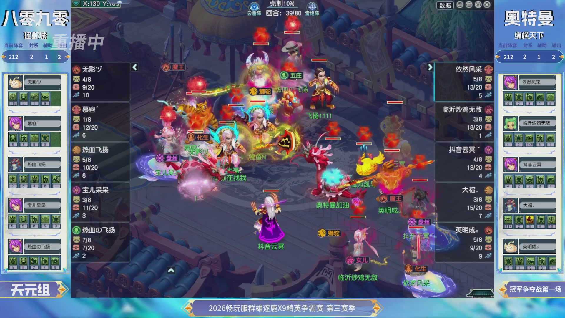 【重播】畅玩服群雄逐鹿X9精英争霸赛-第三赛季决赛