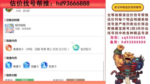 第一估价找号帮推  物价把控师让你买卖无