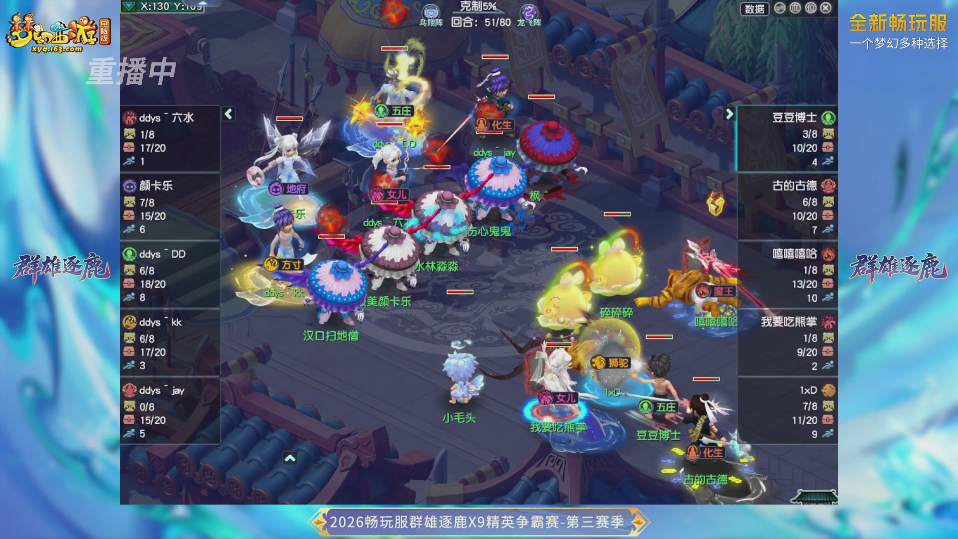 【重播】畅玩服群雄逐鹿X9精英争霸赛-第三赛季决赛