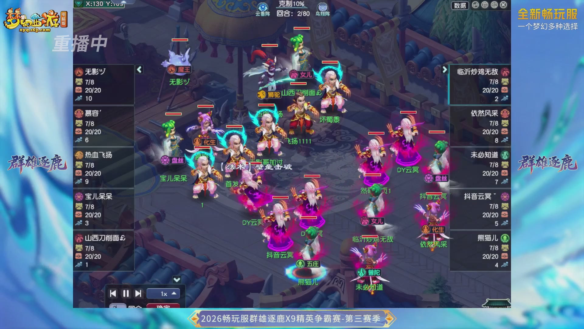 【重播】畅玩服群雄逐鹿X9精英争霸赛-第三赛季决赛