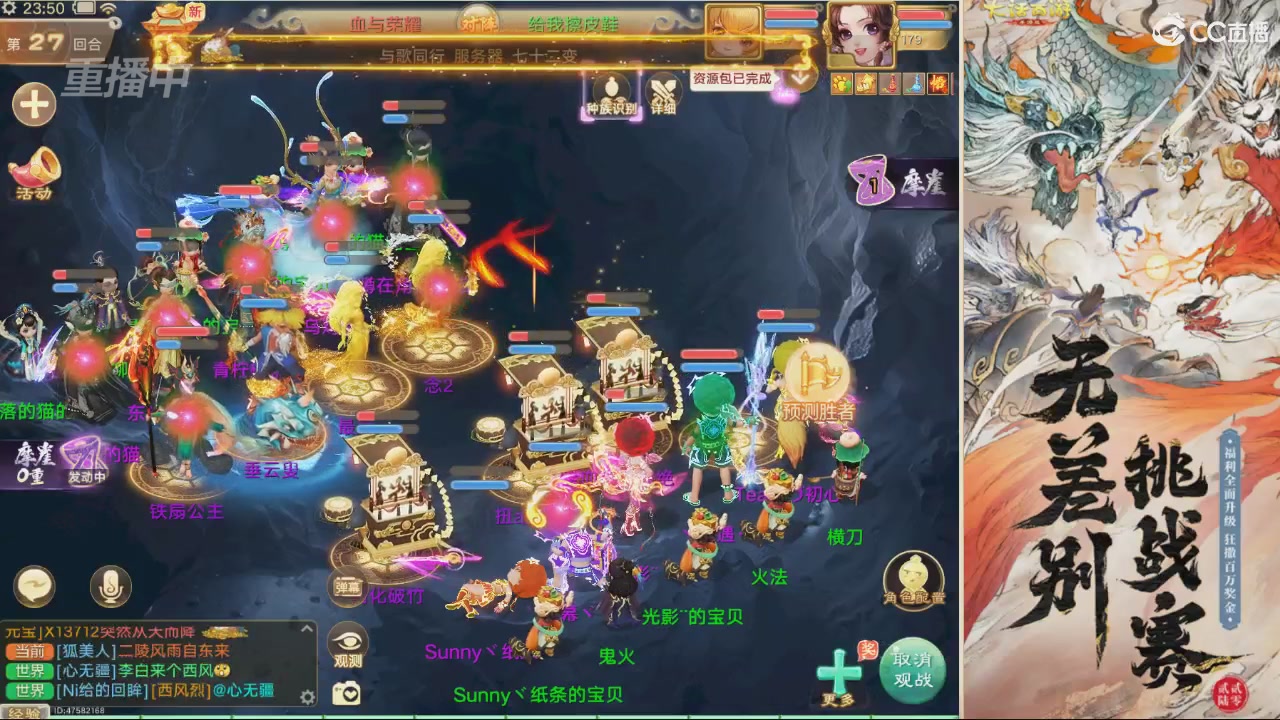 【重播】第十届无差别挑战赛直播