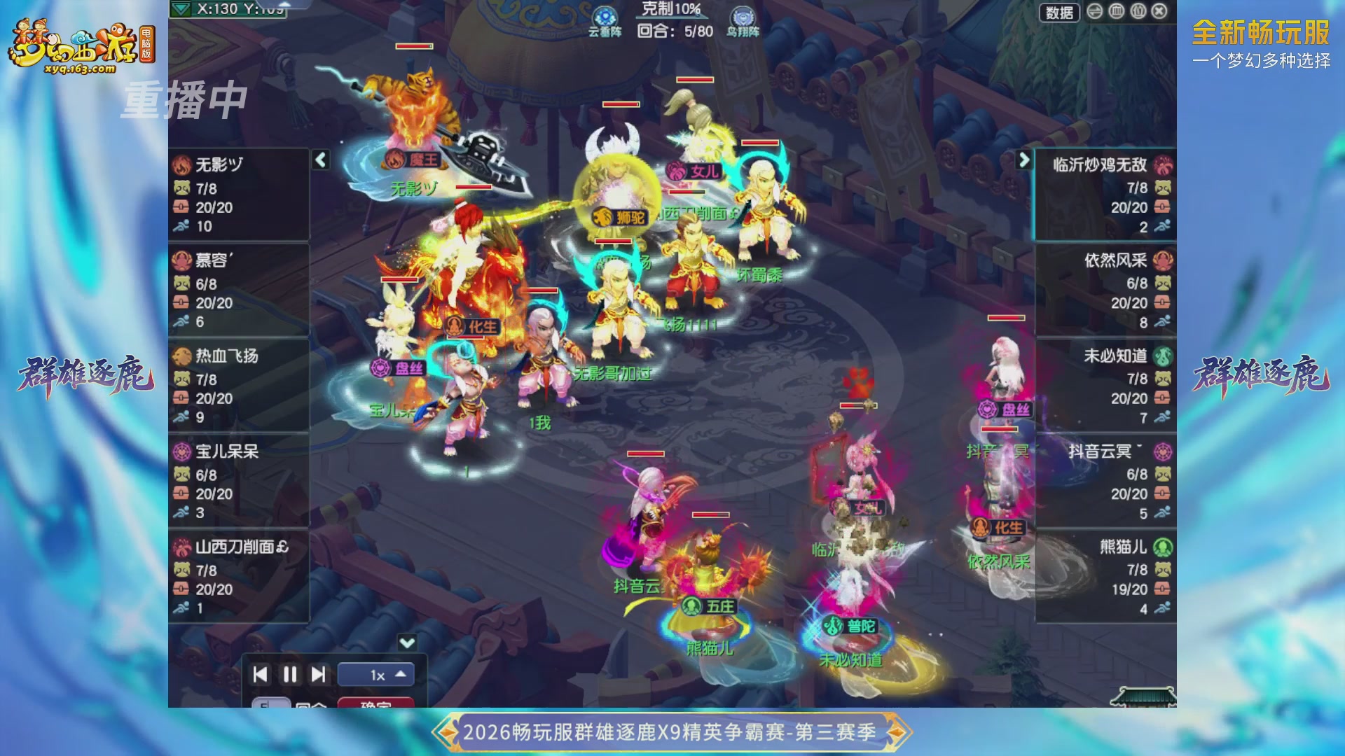 【重播】畅玩服群雄逐鹿X9精英争霸赛-第三赛季决赛