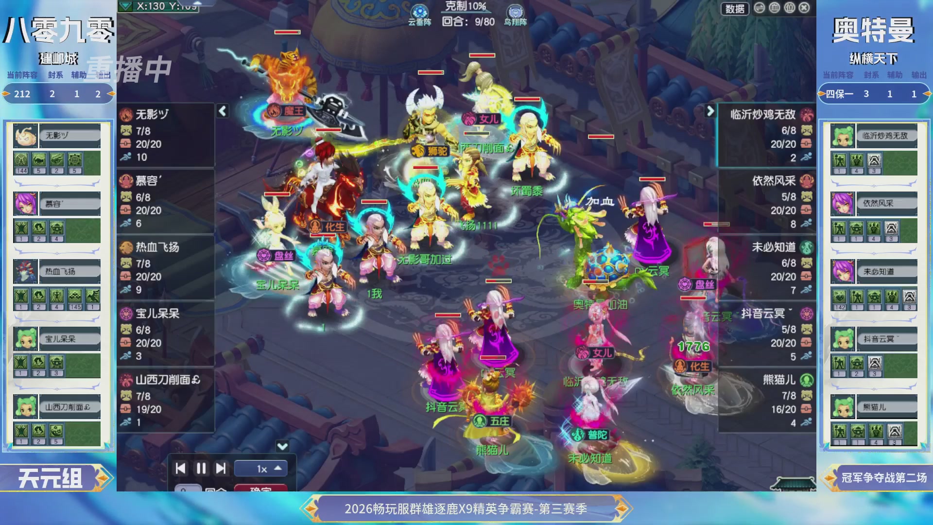 【重播】畅玩服群雄逐鹿X9精英争霸赛-第三赛季决赛