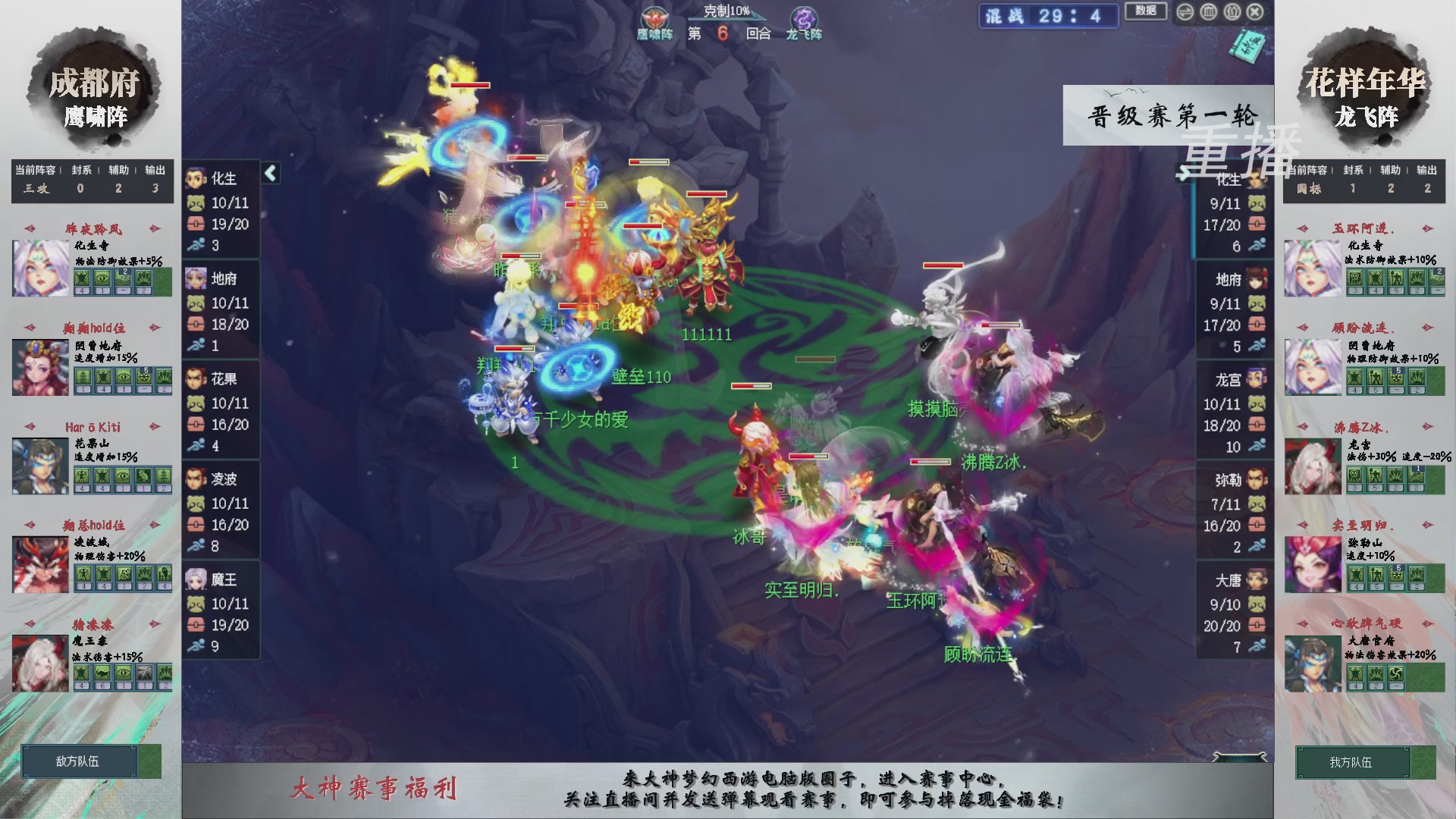 【重播】第241届武神坛-晋级赛