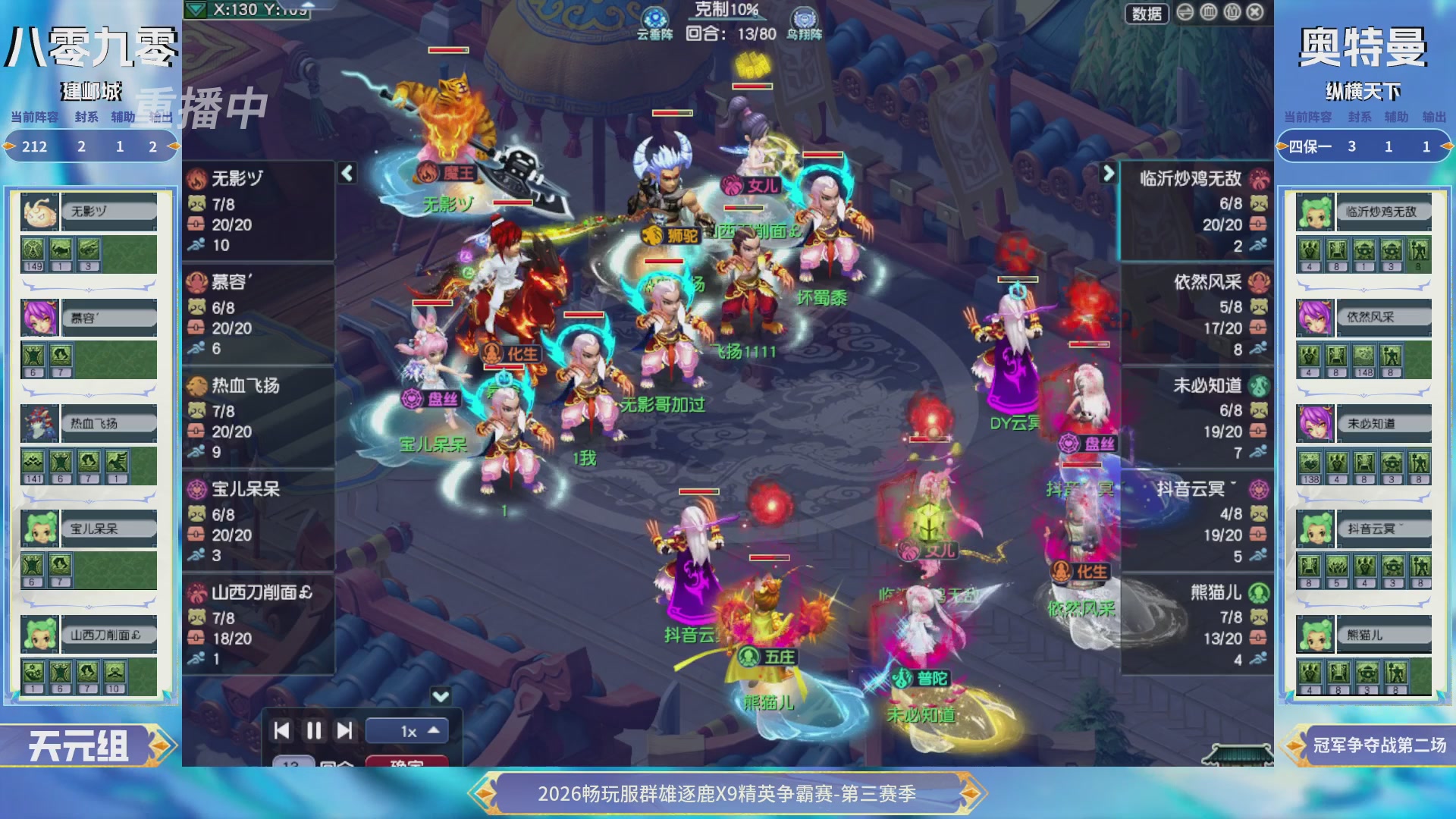 【重播】畅玩服群雄逐鹿X9精英争霸赛-第三赛季决赛