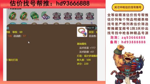 第一估价找号帮推  物价把控师让你买卖无
