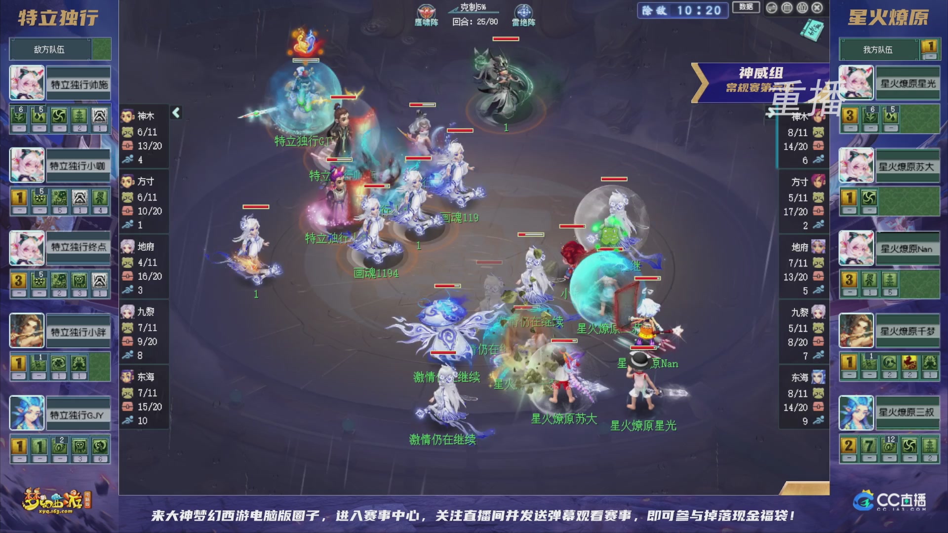 【重播】群雄逐鹿超级联赛S6-常规赛