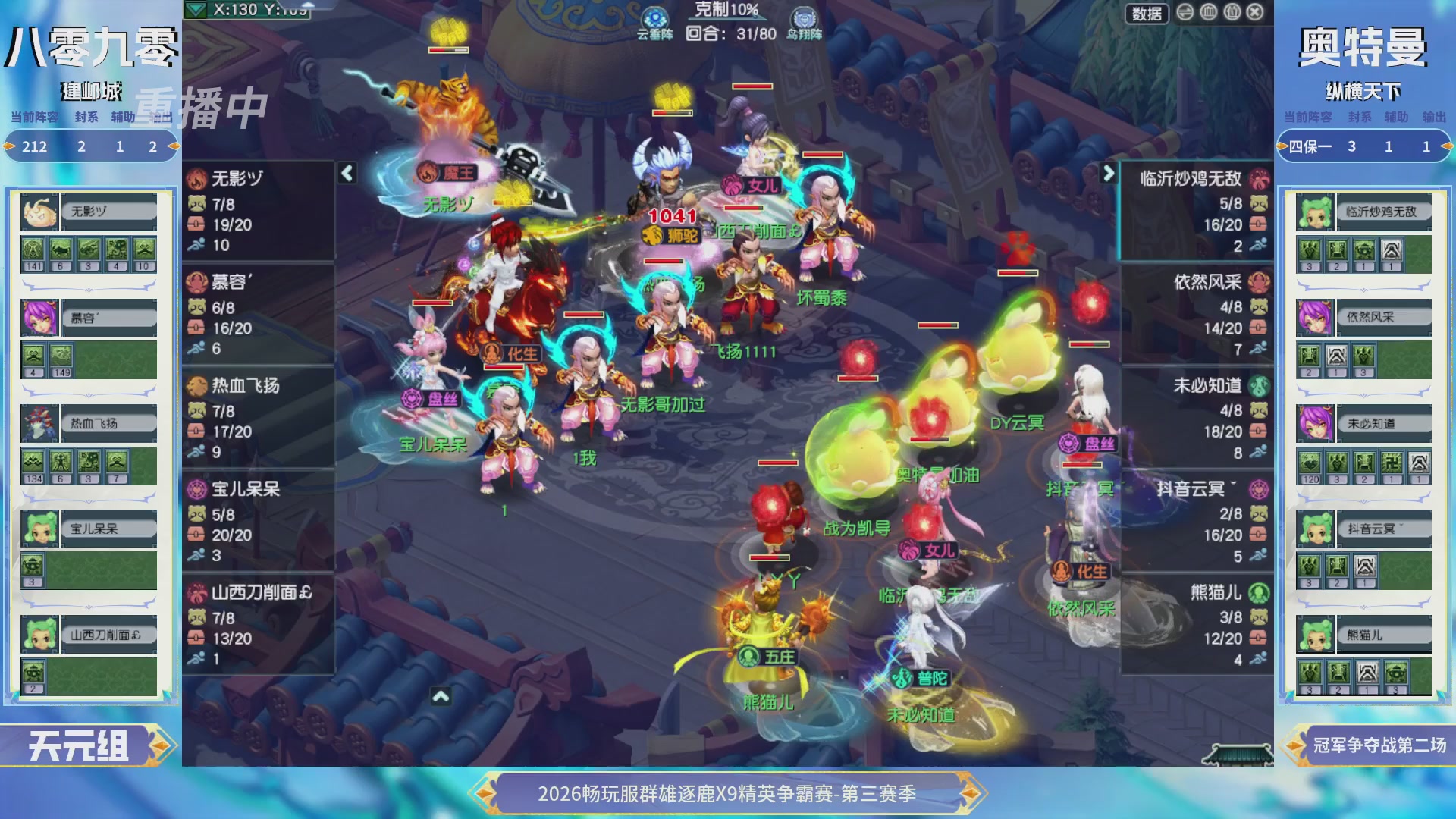 【重播】畅玩服群雄逐鹿X9精英争霸赛-第三赛季决赛