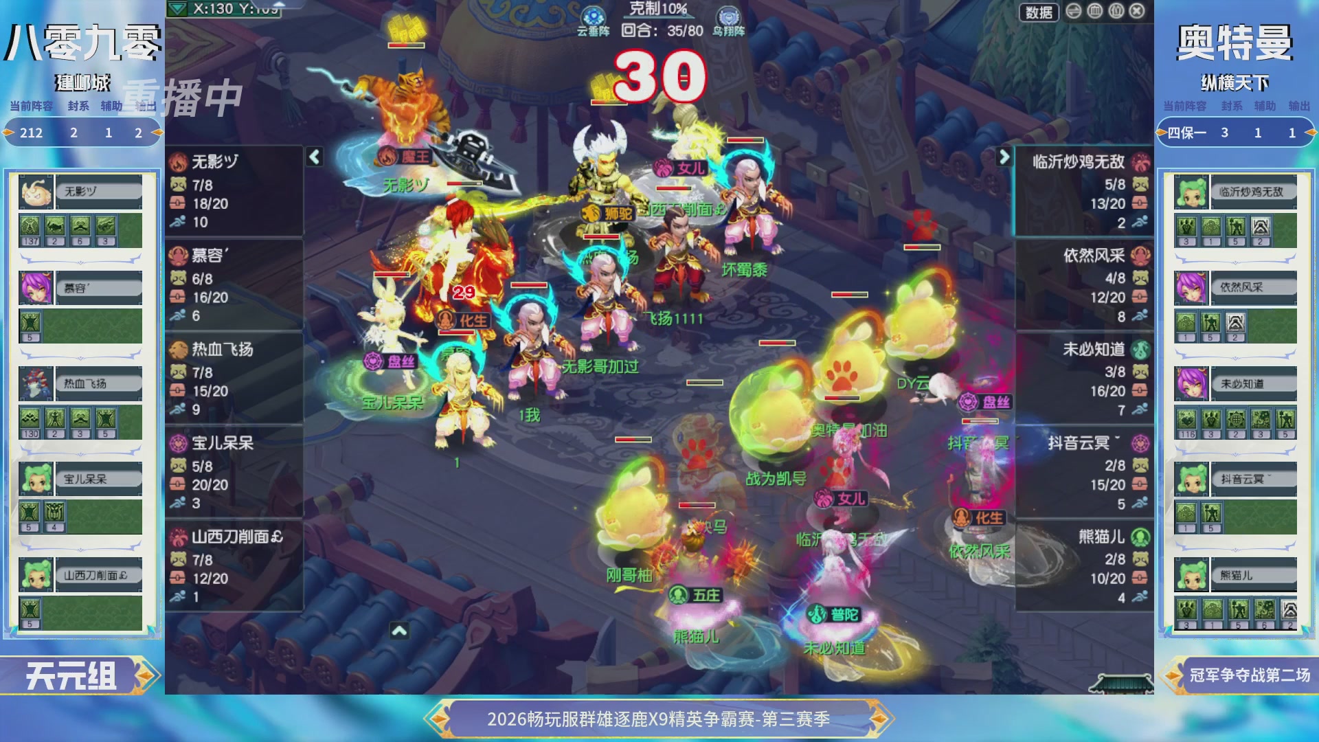 【重播】畅玩服群雄逐鹿X9精英争霸赛-第三赛季决赛