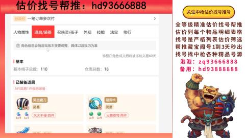 第一估价找号帮推  物价把控师让你买卖无