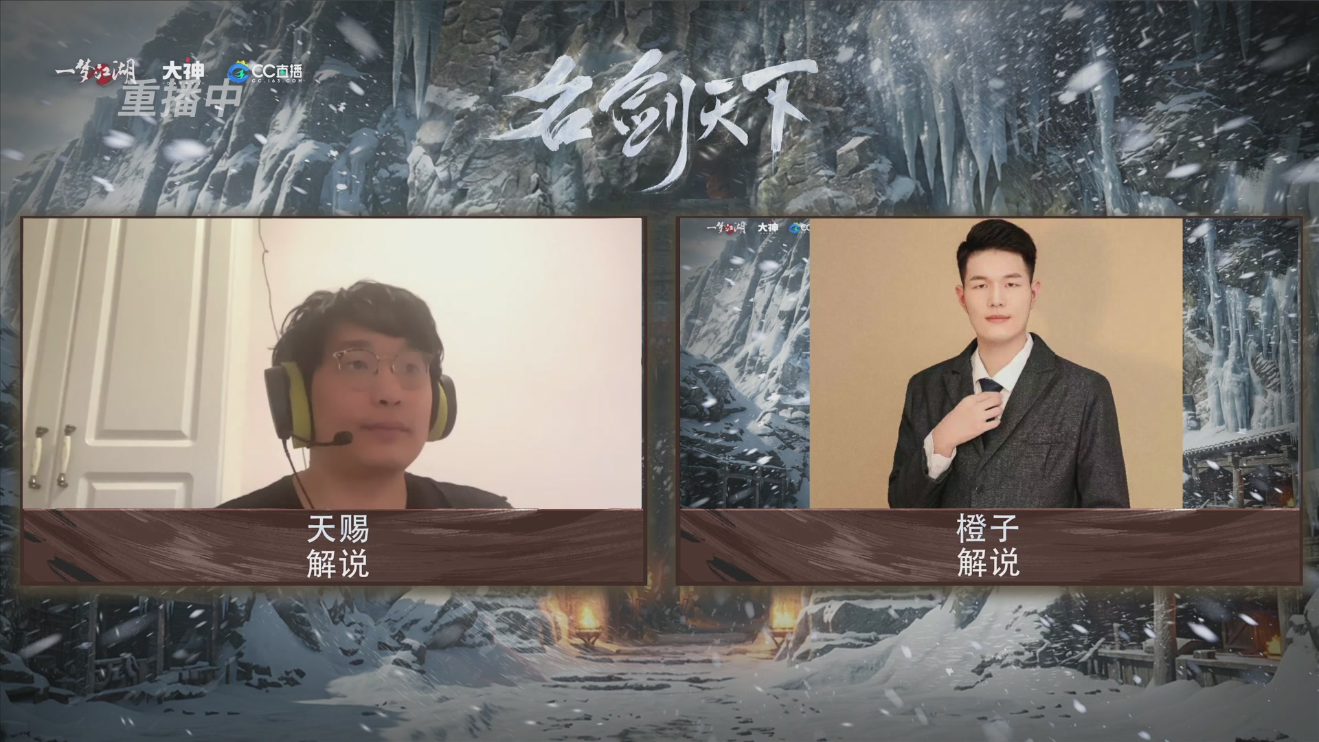 【重播】一梦江湖 第十九届名剑天下