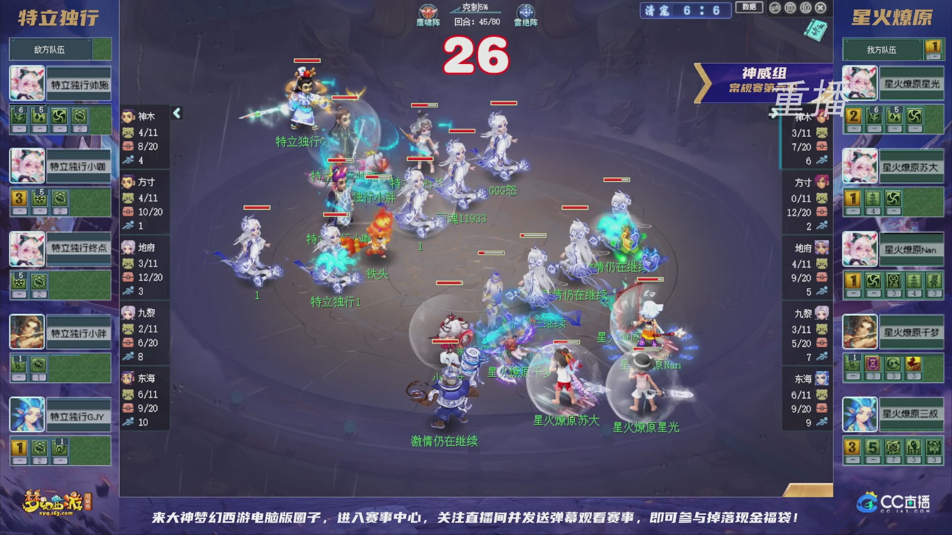 【重播】群雄逐鹿超级联赛S6-常规赛