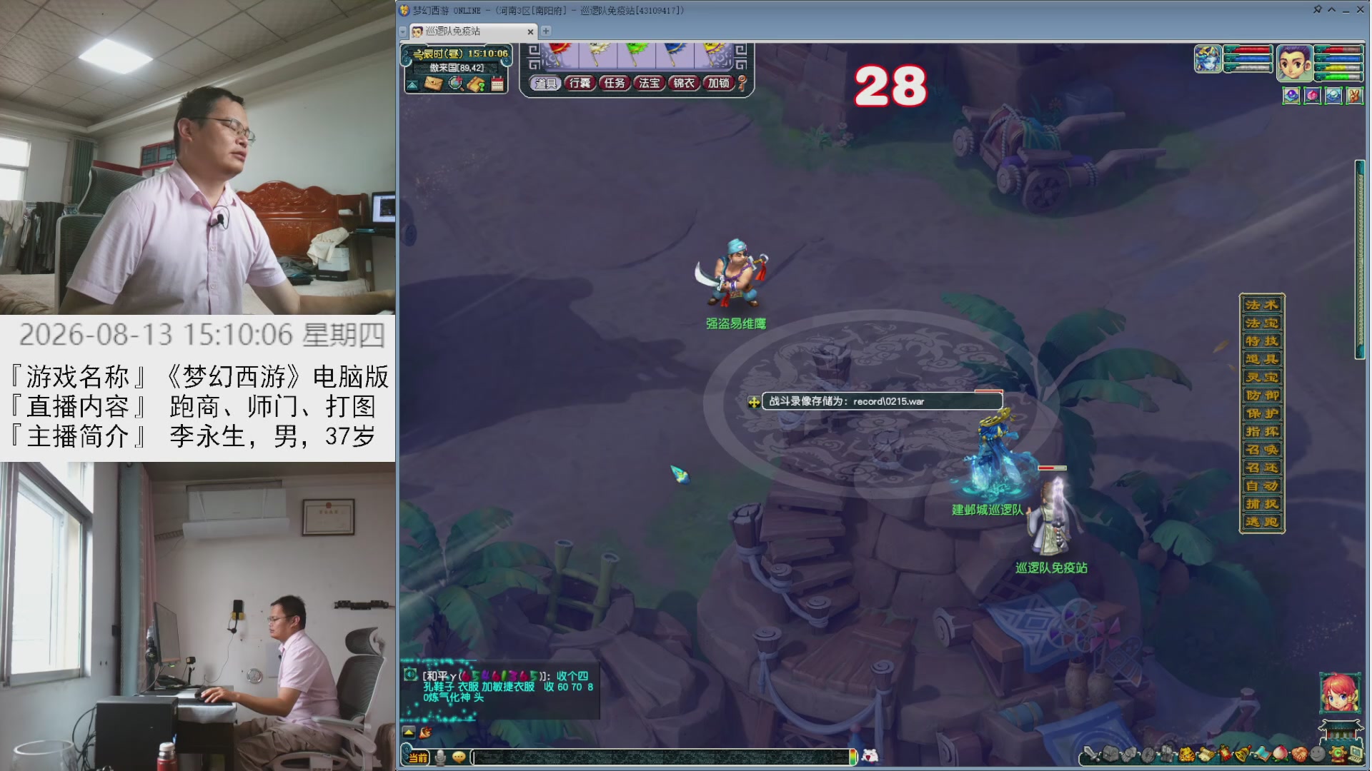 李永生直播间