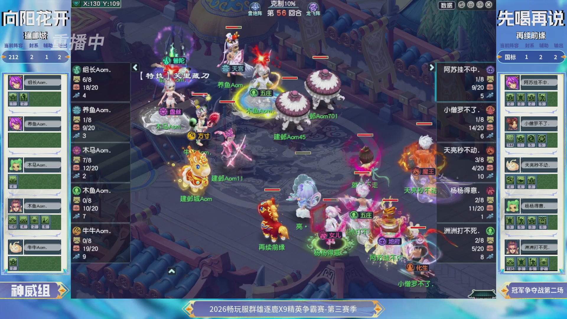 【重播】畅玩服群雄逐鹿X9精英争霸赛-第三赛季决赛