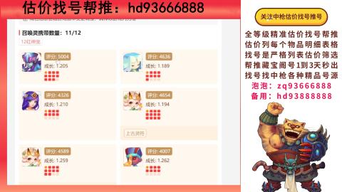 第一估价找号帮推  物价把控师让你买卖无