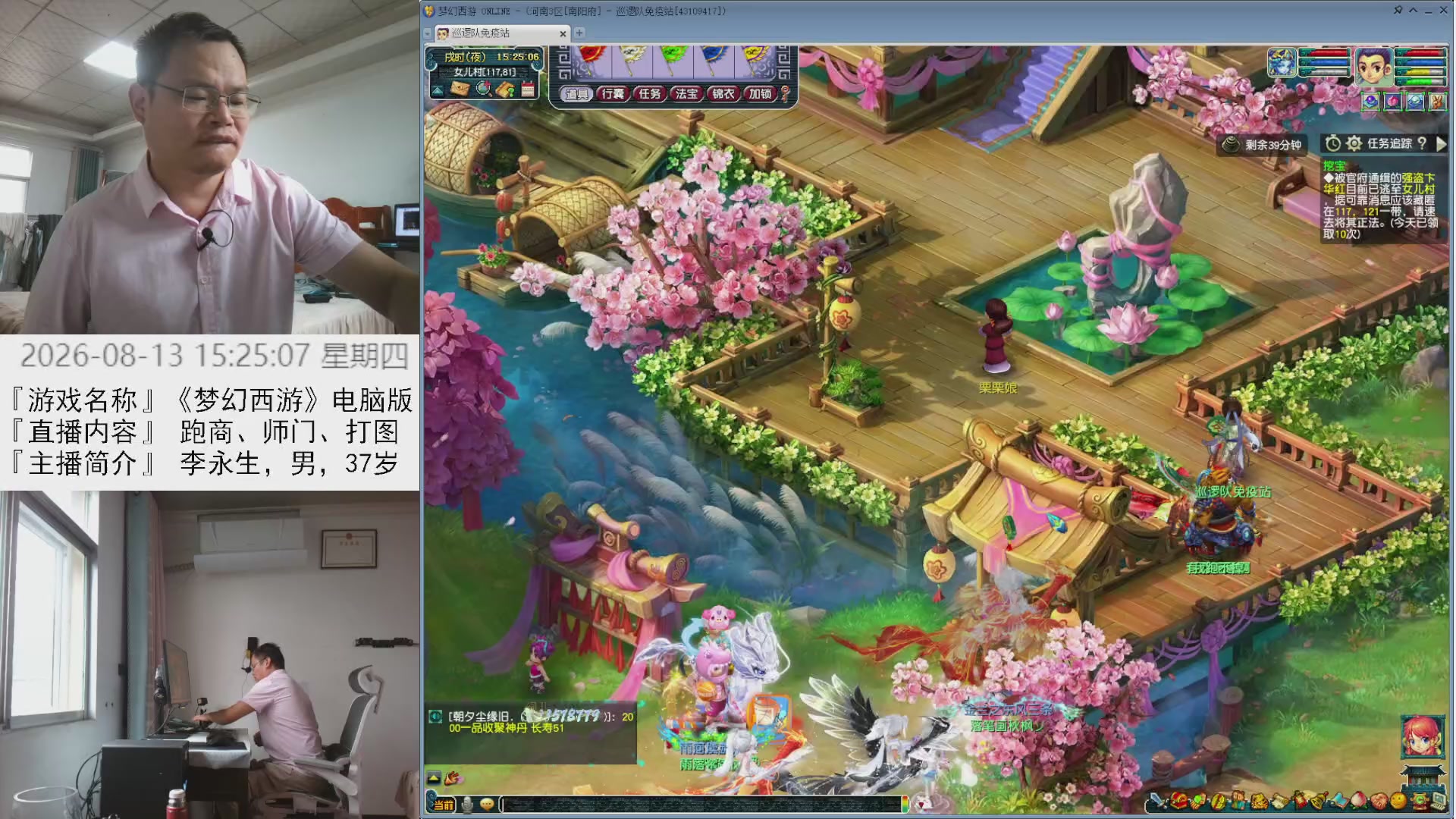 李永生直播间