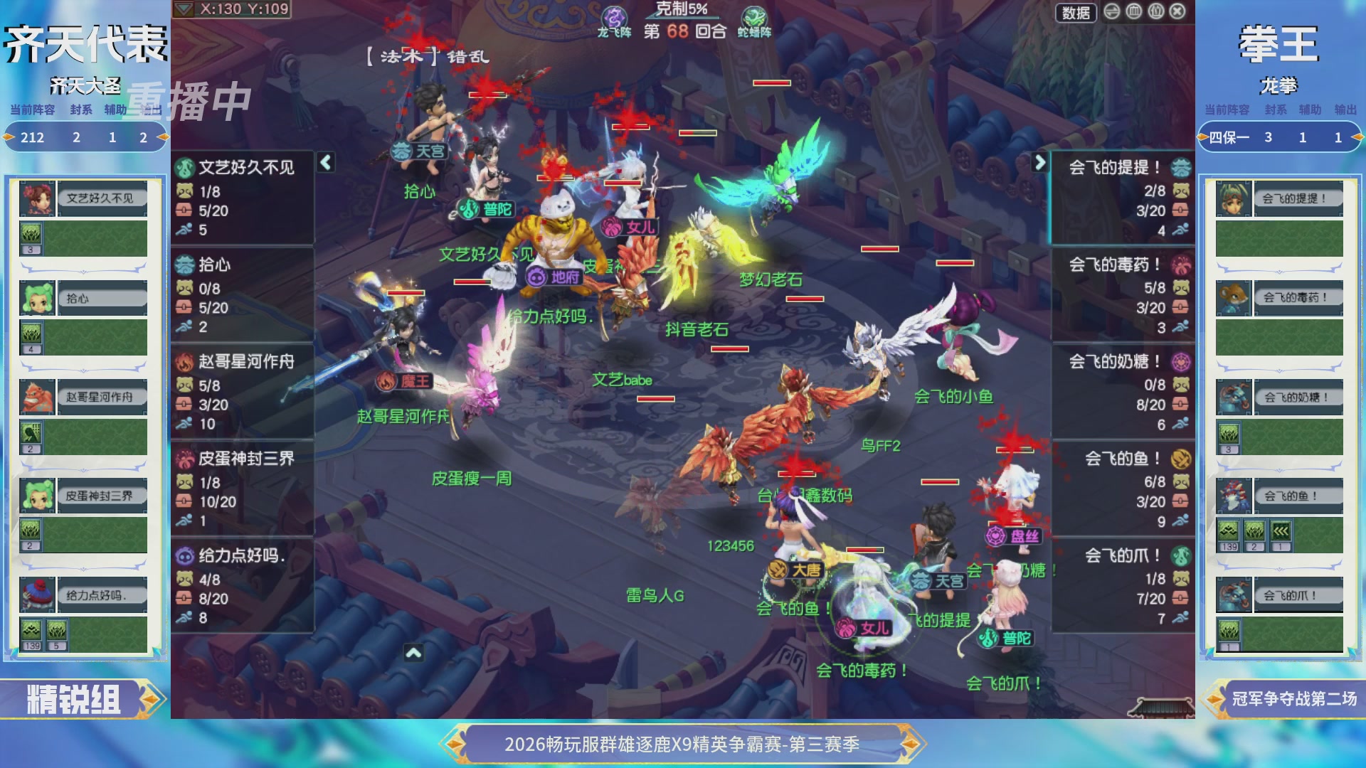 【重播】畅玩服群雄逐鹿X9精英争霸赛-第三赛季决赛