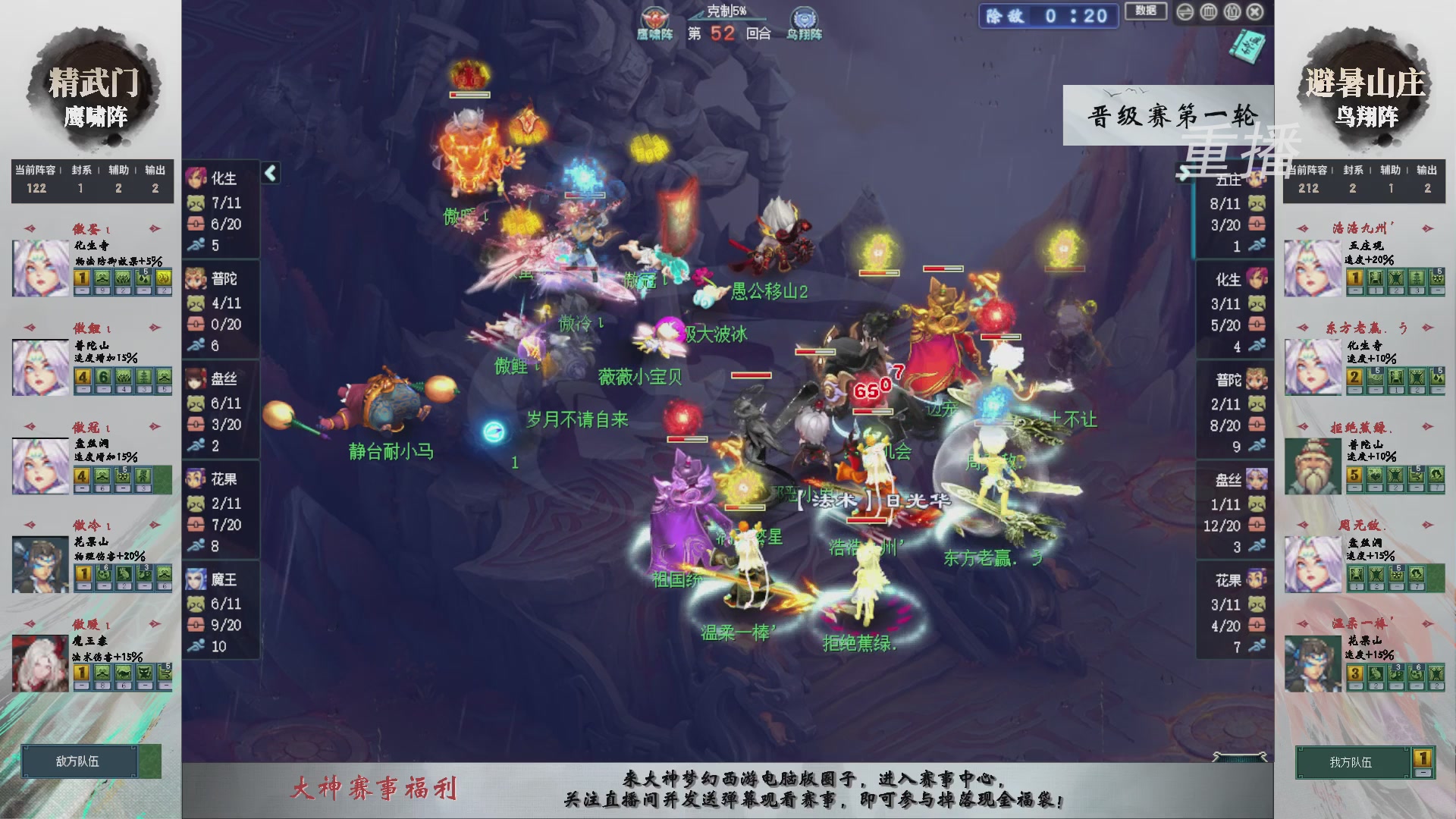 【重播】第241届武神坛-晋级赛