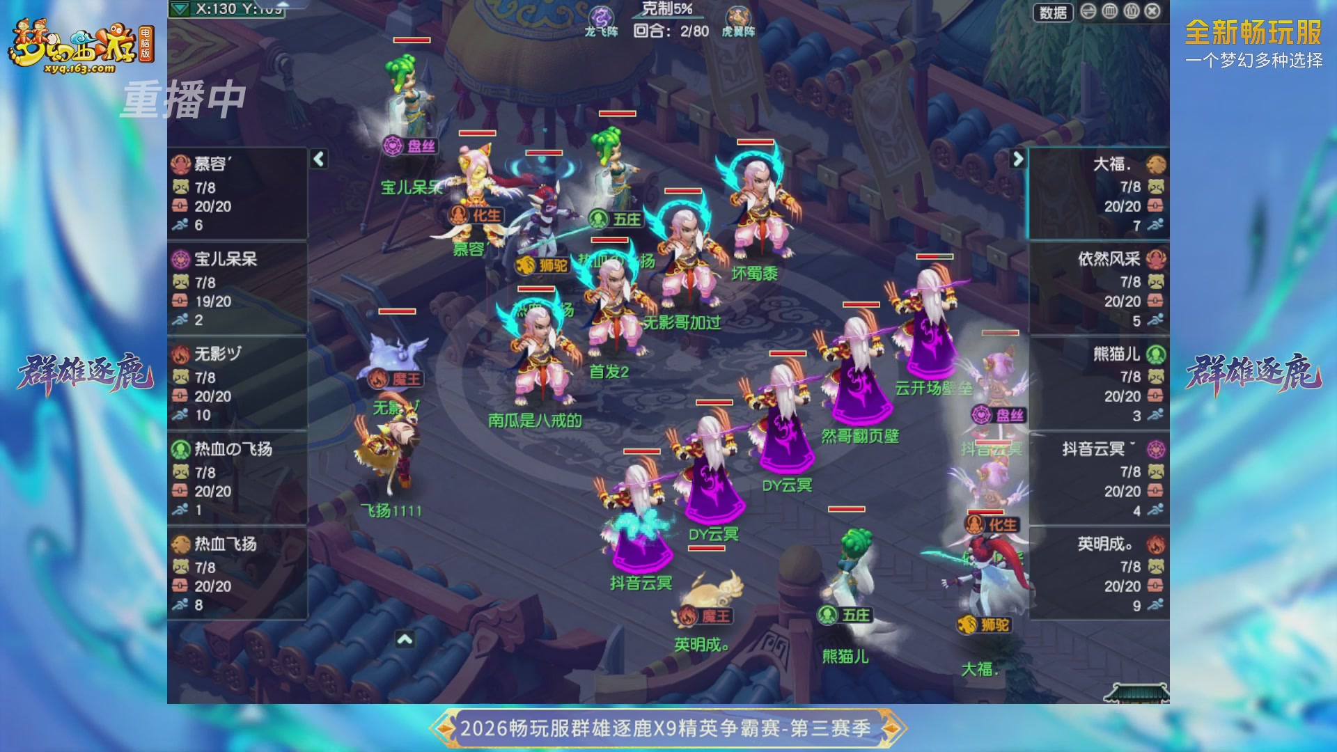 【重播】畅玩服群雄逐鹿X9精英争霸赛-第三赛季决赛