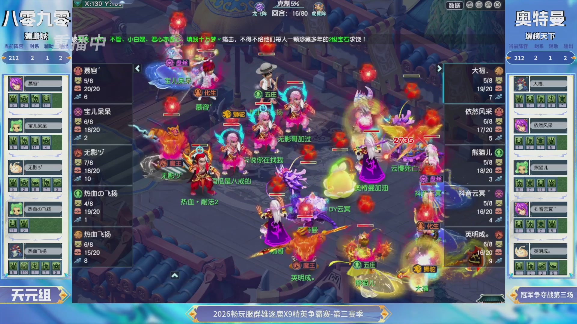 【重播】畅玩服群雄逐鹿X9精英争霸赛-第三赛季决赛