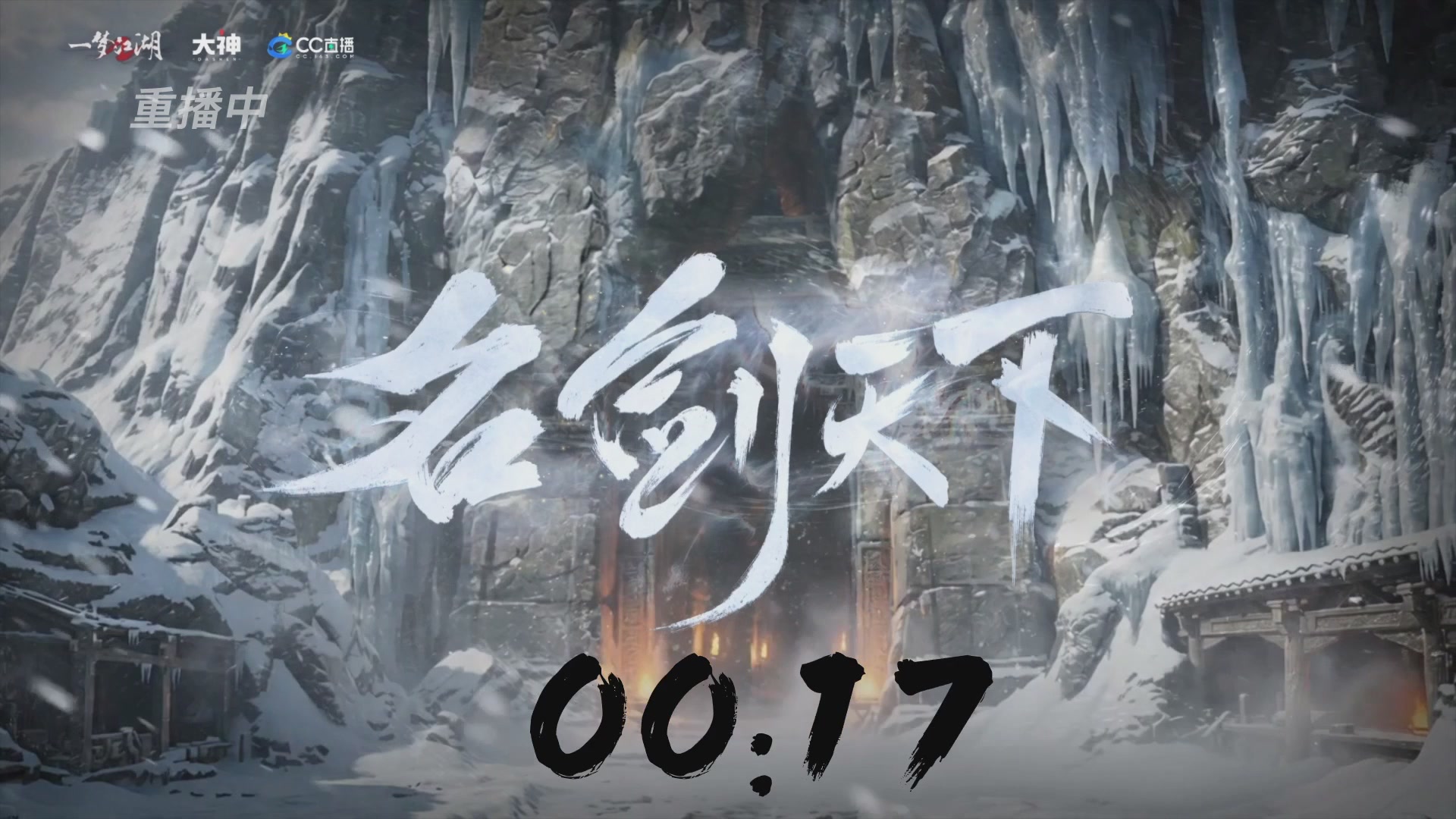 【重播】一梦江湖 第十九届名剑天下