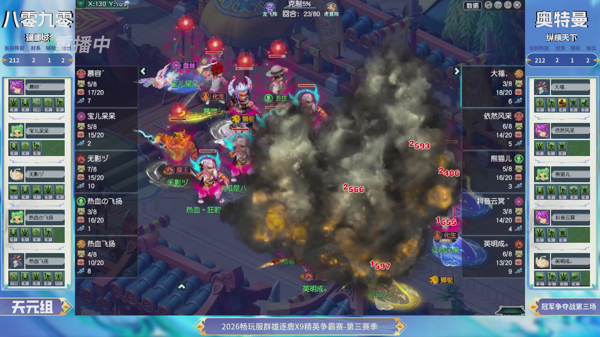 【重播】畅玩服群雄逐鹿X9精英争霸赛-第三赛季决赛