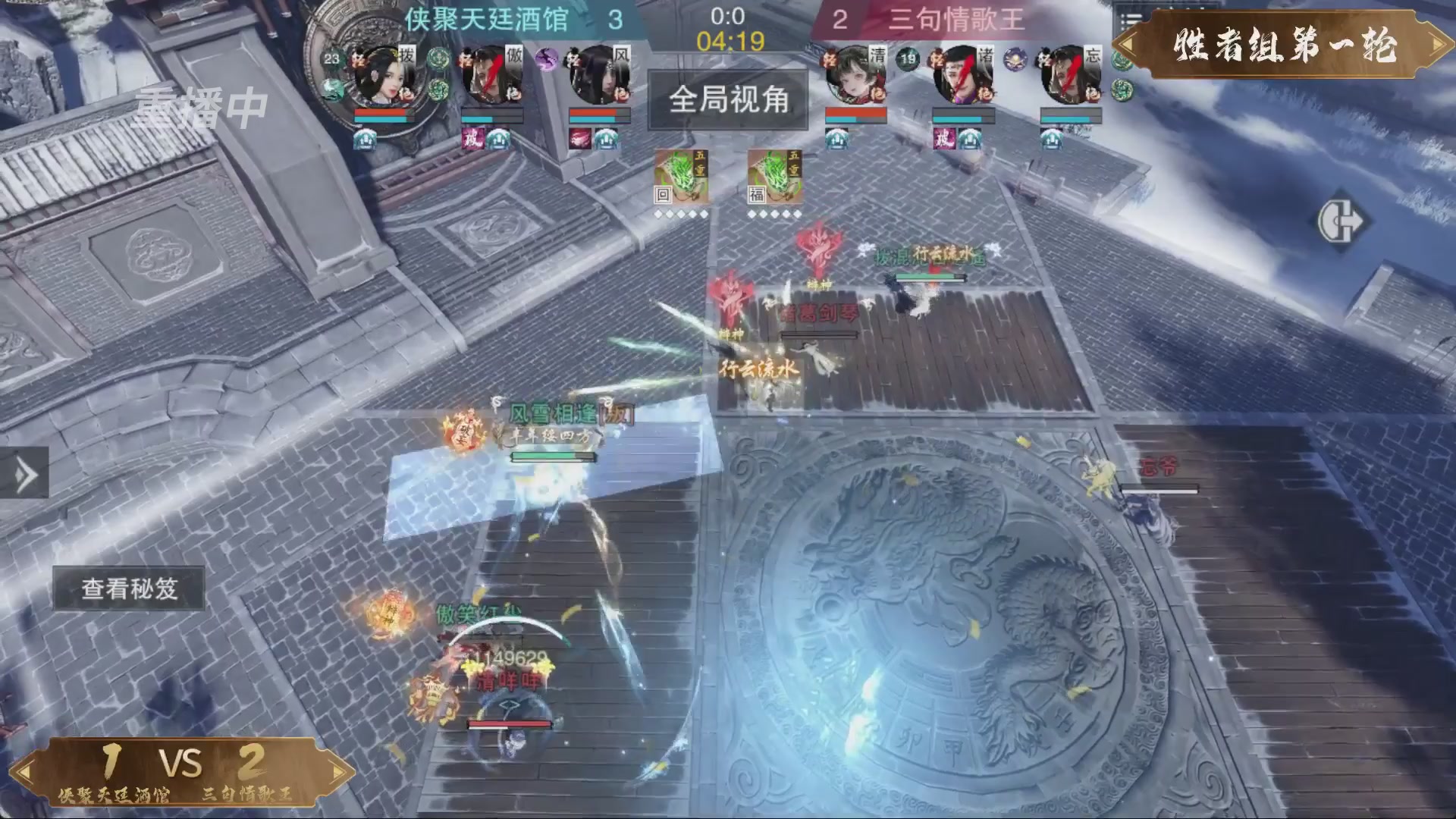 【重播】一梦江湖 第十九届名剑天下