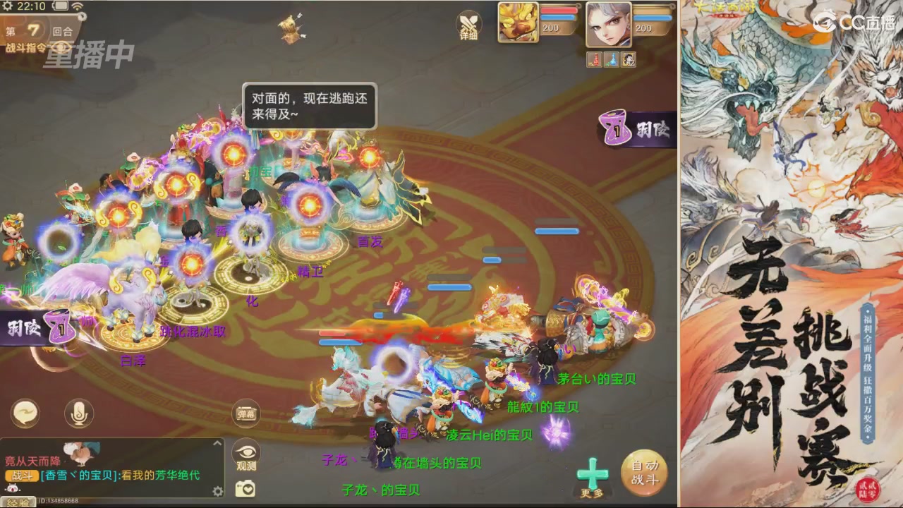 【重播】第十届无差别挑战赛直播