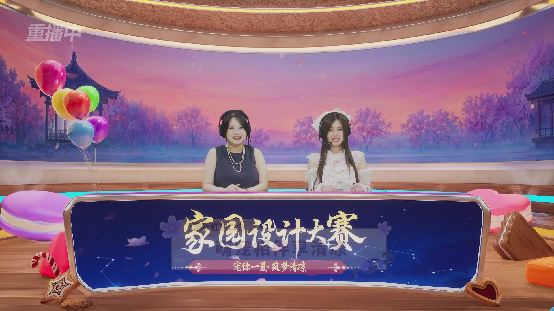 【重播】2026倩女幽魂手游家园设计大赛决赛