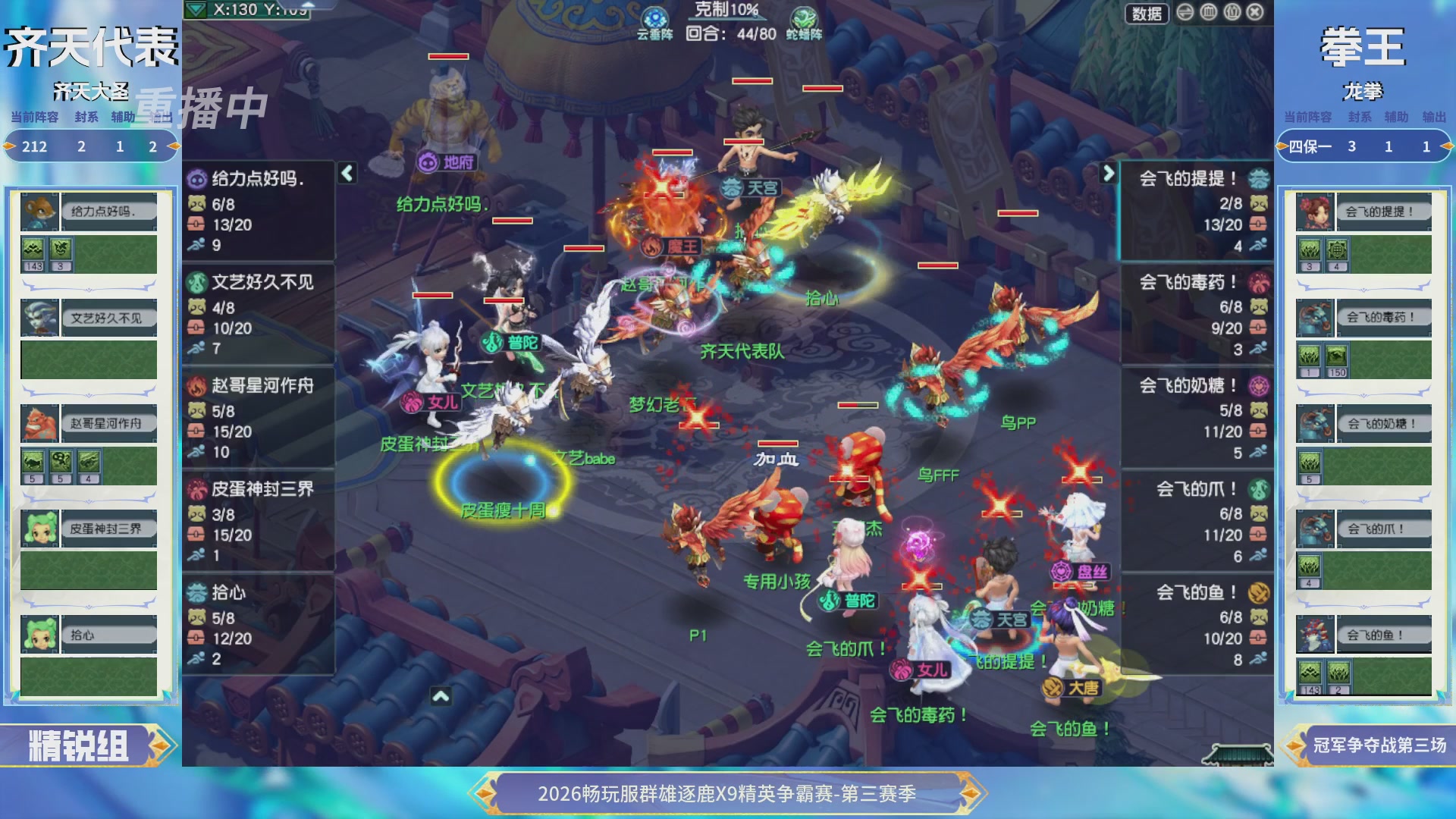 【重播】畅玩服群雄逐鹿X9精英争霸赛-第三赛季决赛