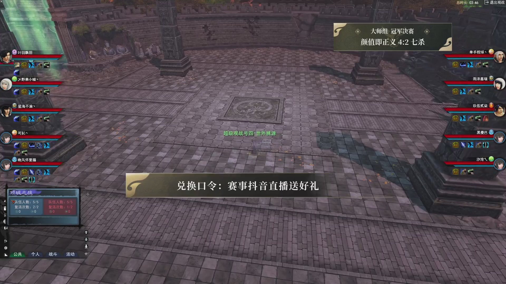 【重播】天下贰经典服岁中《倾城之战》